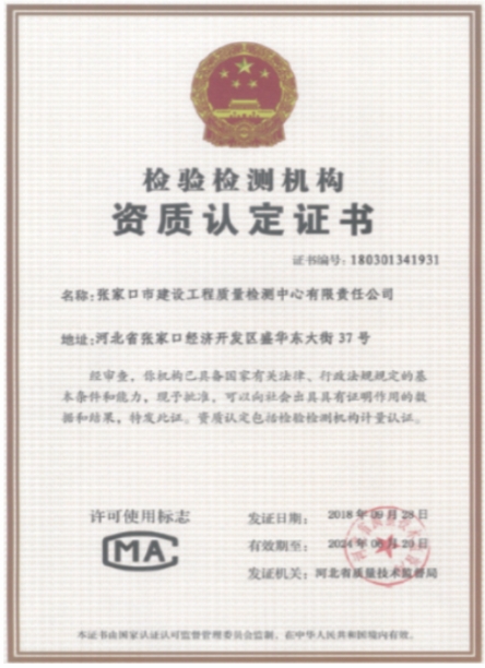 CMA檢驗檢測機構(gòu)資質(zhì)認定證書